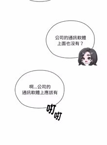Page 73 of 在大企业当废柴 | 在大企業當廢柴 1-63 (decensored) - preview thumbnail