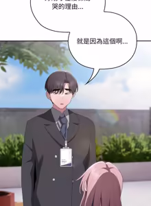 Page 747 of 在大企业当废柴 | 在大企業當廢柴 1-63 (decensored) - preview thumbnail