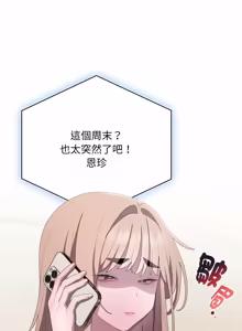 Page 755 of 在大企业当废柴 | 在大企業當廢柴 1-63 (decensored) - preview thumbnail