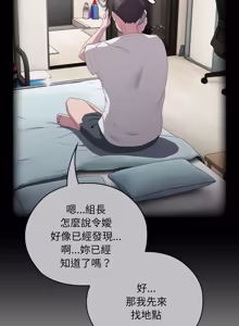 Page 757 of 在大企业当废柴 | 在大企業當廢柴 1-63 (decensored) - preview thumbnail