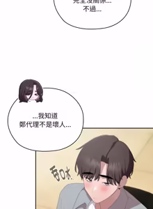 Page 768 of 在大企业当废柴 | 在大企業當廢柴 1-63 (decensored) - preview thumbnail