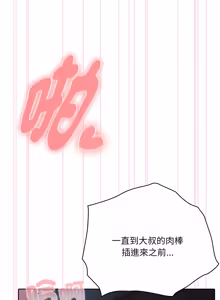 Page 788 of 在大企业当废柴 | 在大企業當廢柴 1-63 (decensored) - preview thumbnail