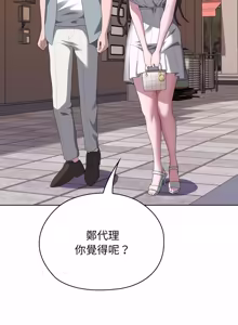 Page 811 of 在大企业当废柴 | 在大企業當廢柴 1-63 (decensored) - preview thumbnail