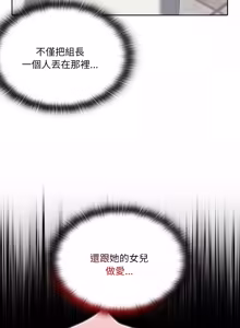 Page 813 of 在大企业当废柴 | 在大企業當廢柴 1-63 (decensored) - preview thumbnail