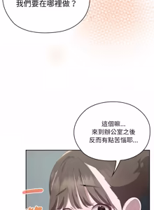 Page 857 of 在大企业当废柴 | 在大企業當廢柴 1-63 (decensored) - preview thumbnail