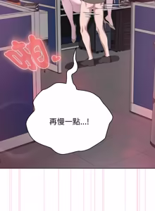 Page 862 of 在大企业当废柴 | 在大企業當廢柴 1-63 (decensored) - preview thumbnail