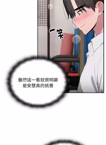 Page 88 of 在大企业当废柴 | 在大企業當廢柴 1-63 (decensored) - preview thumbnail