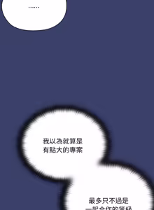 Page 907 of 在大企业当废柴 | 在大企業當廢柴 1-63 (decensored) - preview thumbnail