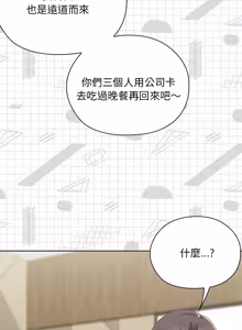 Page 909 of 在大企业当废柴 | 在大企業當廢柴 1-63 (decensored) - preview thumbnail