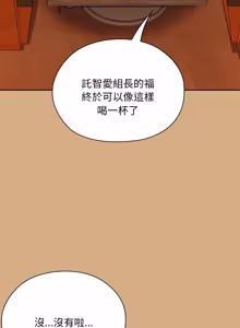 Page 913 of 在大企业当废柴 | 在大企業當廢柴 1-63 (decensored) - preview thumbnail