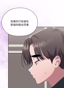 Page 926 of 在大企业当废柴 | 在大企業當廢柴 1-63 (decensored) - preview thumbnail