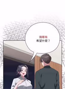 Page 927 of 在大企业当废柴 | 在大企業當廢柴 1-63 (decensored) - preview thumbnail