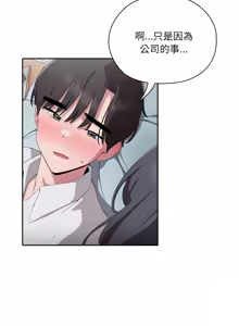Page 99 of 在大企业当废柴 | 在大企業當廢柴 1-63 (decensored) - preview thumbnail