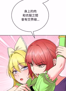 Page 109 of 分身术让我每天加倍变强：第二季 | 分身術讓我每天加倍變強：第二季 1-14 (decensored) - preview thumbnail