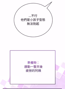 Page 134 of 分身术让我每天加倍变强：第二季 | 分身術讓我每天加倍變強：第二季 1-14 (decensored) - preview thumbnail