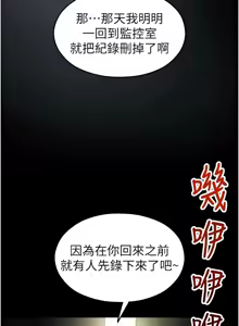 Page 208 of 校园禁播角落 | 校園禁播角落 1-42 END - preview thumbnail