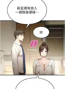 Page 219 of 校园禁播角落 | 校園禁播角落 1-42 END - preview thumbnail