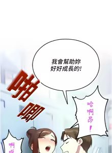 Page 268 of 校园禁播角落 | 校園禁播角落 1-42 END - preview thumbnail