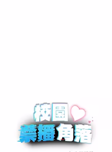 Page 366 of 校园禁播角落 | 校園禁播角落 1-42 END - preview thumbnail