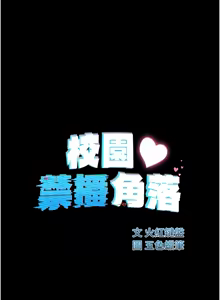 Page 40 of 校园禁播角落 | 校園禁播角落 1-42 END - preview thumbnail
