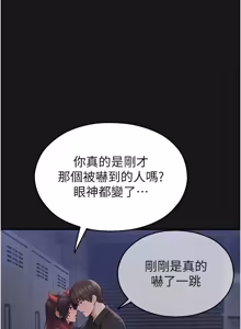 Page 623 of 校园禁播角落 | 校園禁播角落 1-42 END - preview thumbnail