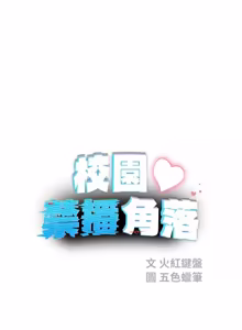 Page 696 of 校园禁播角落 | 校園禁播角落 1-42 END - preview thumbnail