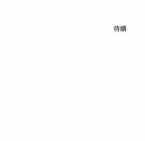Page 499 of 超导体大叔 |  超导体觉醒 | 超導體大叔 | 超導體覺醒 1-44 END - preview thumbnail