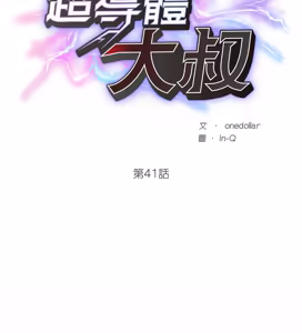 Page 624 of 超导体大叔 |  超导体觉醒 | 超導體大叔 | 超導體覺醒 1-44 END - preview thumbnail