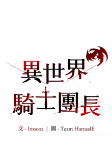 Page 212 of 异世界骑士团长 | 異世界騎士團長 1-55 第一季完 (decensored) - preview thumbnail