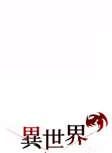 Page 398 of 异世界骑士团长 | 異世界騎士團長 1-55 第一季完 (decensored) - preview thumbnail