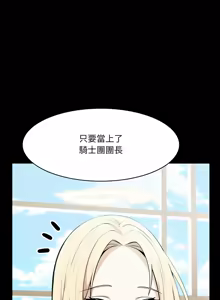 Page 420 of 异世界骑士团长 | 異世界騎士團長 1-55 第一季完 (decensored) - preview thumbnail