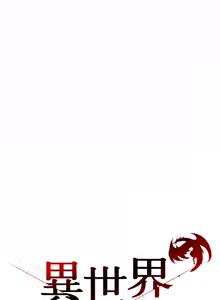 Page 445 of 异世界骑士团长 | 異世界騎士團長 1-55 第一季完 (decensored) - preview thumbnail