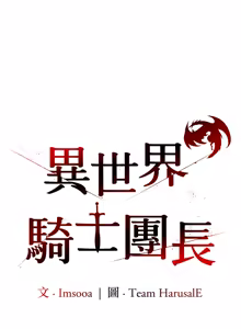 Page 514 of 异世界骑士团长 | 異世界騎士團長 1-55 第一季完 (decensored) - preview thumbnail