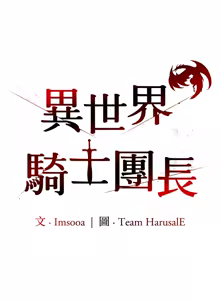 Page 522 of 异世界骑士团长 | 異世界騎士團長 1-55 第一季完 (decensored) - preview thumbnail