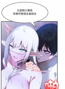 Page 531 of 异世界骑士团长 | 異世界騎士團長 1-55 第一季完 (decensored) - preview thumbnail