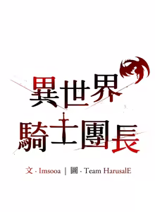 Page 537 of 异世界骑士团长 | 異世界騎士團長 1-55 第一季完 (decensored) - preview thumbnail
