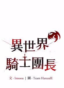 Page 570 of 异世界骑士团长 | 異世界騎士團長 1-55 第一季完 (decensored) - preview thumbnail