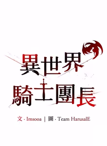 Page 602 of 异世界骑士团长 | 異世界騎士團長 1-55 第一季完 (decensored) - preview thumbnail