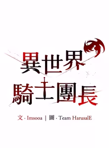 Page 616 of 异世界骑士团长 | 異世界騎士團長 1-55 第一季完 (decensored) - preview thumbnail