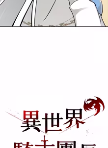 Page 667 of 异世界骑士团长 | 異世界騎士團長 1-55 第一季完 (decensored) - preview thumbnail