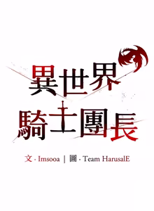 Page 677 of 异世界骑士团长 | 異世界騎士團長 1-55 第一季完 (decensored) - preview thumbnail