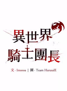 Page 724 of 异世界骑士团长 | 異世界騎士團長 1-55 第一季完 (decensored) - preview thumbnail