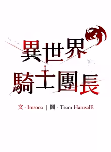 Page 741 of 异世界骑士团长 | 異世界騎士團長 1-55 第一季完 (decensored) - preview thumbnail