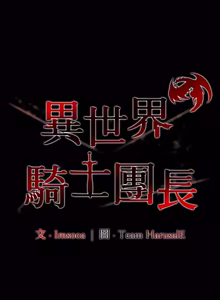 Page 757 of 异世界骑士团长 | 異世界騎士團長 1-55 第一季完 (decensored) - preview thumbnail