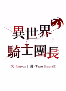 Page 790 of 异世界骑士团长 | 異世界騎士團長 1-55 第一季完 (decensored) - preview thumbnail