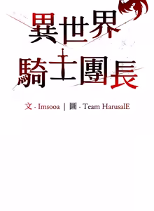 Page 827 of 异世界骑士团长 | 異世界騎士團長 1-55 第一季完 (decensored) - preview thumbnail