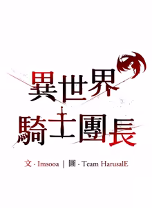 Page 856 of 异世界骑士团长 | 異世界騎士團長 1-55 第一季完 (decensored) - preview thumbnail