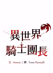Page 871 of 异世界骑士团长 | 異世界騎士團長 1-55 第一季完 (decensored) - preview thumbnail