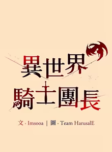 Page 886 of 异世界骑士团长 | 異世界騎士團長 1-55 第一季完 (decensored) - preview thumbnail