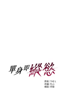 Page 26 of 单身即纵欲 | 單身即縱慾 1-58 END - preview thumbnail